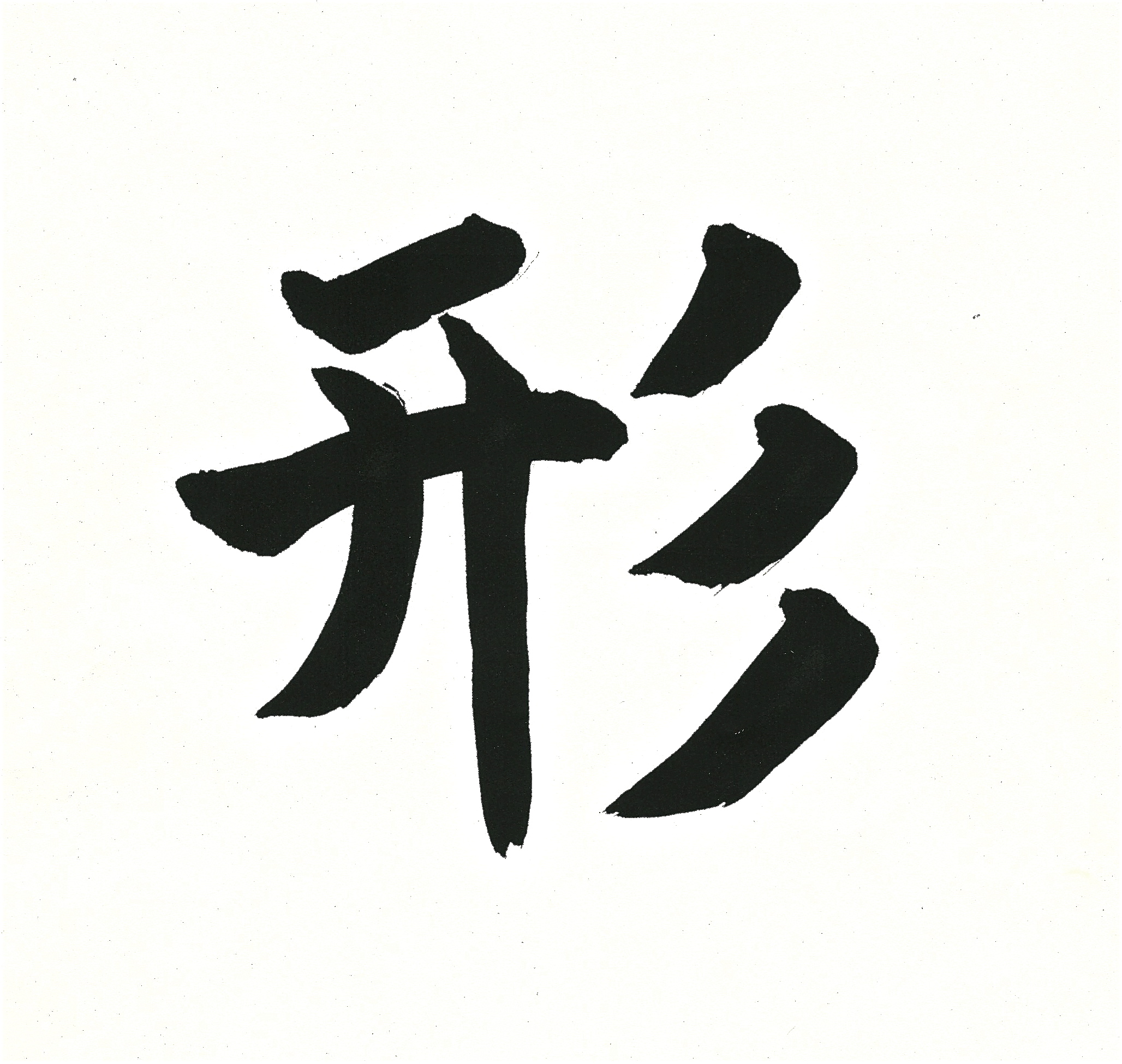 kata-kanji